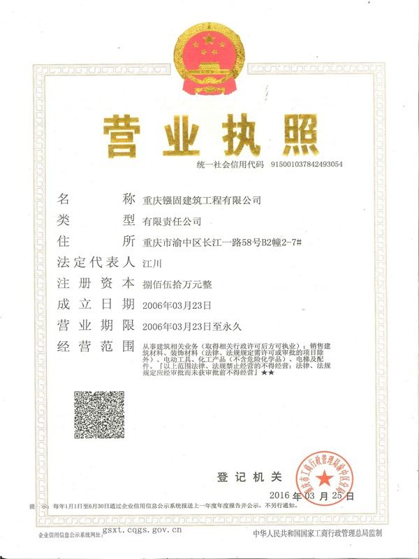 镪固公司营业执照正本