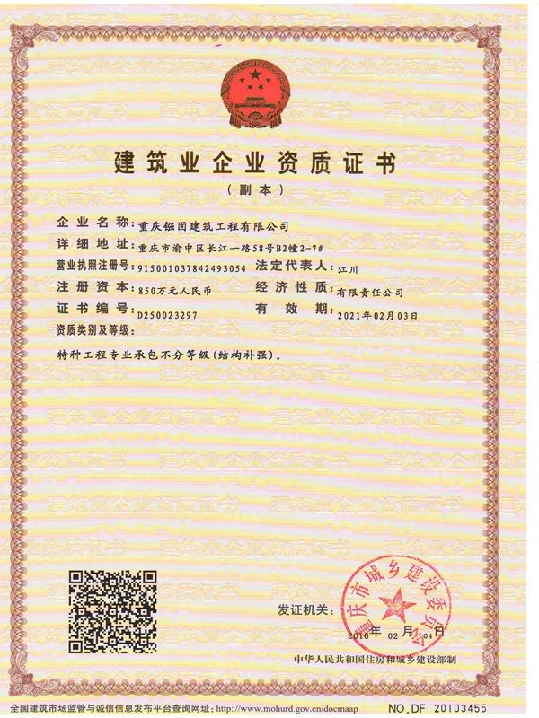 镪固公司资质副本